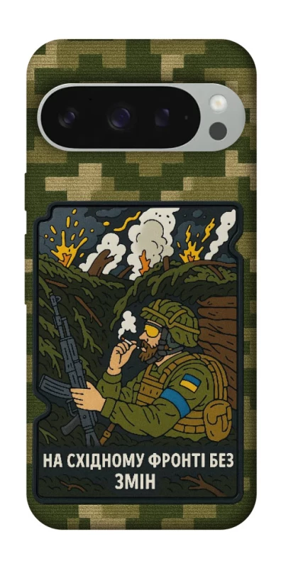Чохол на Google Pixel 10 Pro XL На східному фронті без змін фото 1 з 1