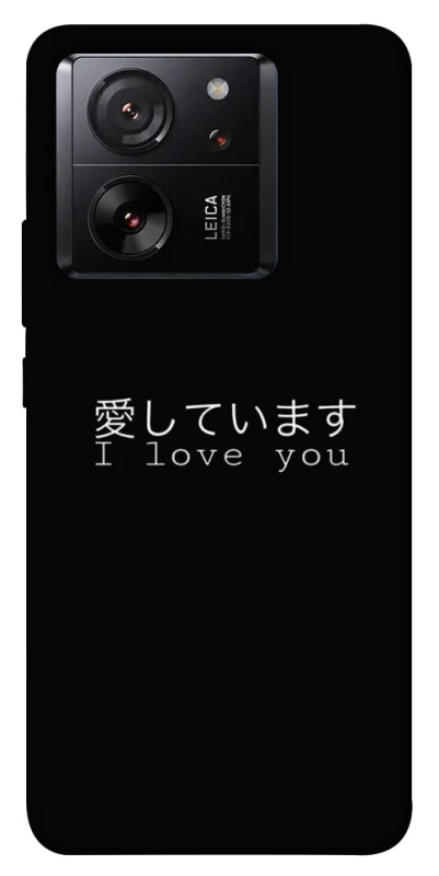 Чохол на Xiaomi 13T Pro Japanese I Love You фото 1 з 1