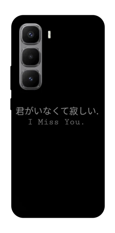 Чохол на Infinix Hot 60 Pro+ Japanese I Miss You фото 1 з 1