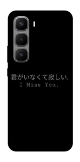 Чехол на Infinix Hot 60 Pro+ Japanese I Miss You фото 1 из 1