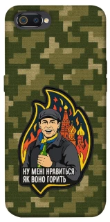 Чохол на Realme C2 Ну мені нравиться як воно горить фото 1 з 1