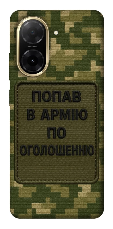 Чехол на Xiaomi Redmi A5 (Europe version) Попал в армию по объявлению фото 1 из 1