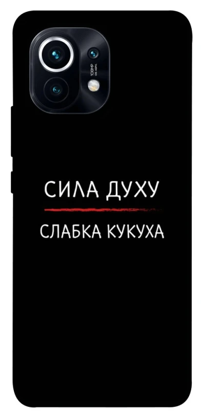 Чохол на Xiaomi Mi 11 Сила Духу фото 1 з 1