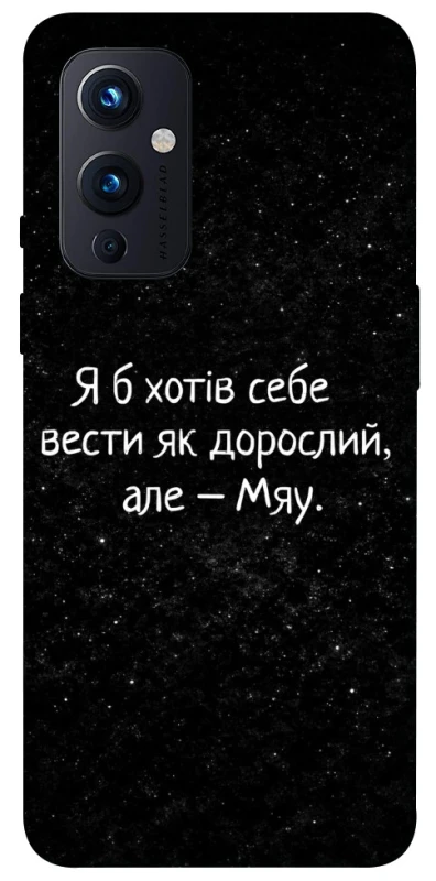 Чохол на OnePlus 9 Мяу фото 1 з 1