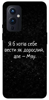 Чохол на OnePlus 9 Мяу фото 1 з 1