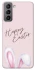 Чехол на Samsung Galaxy S21 FE Easter ver.1 фото 1 из 1
