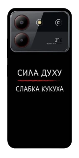 Чехол на ZTE Blade A54 4G Сила Духу фото 1 из 1