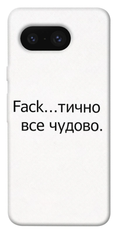Чохол на Google Pixel 8 Все чудово фото 1 з 1