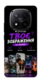 Чохол на Xiaomi Redmi Note 14 Pro+ 5G Дизайн Клієнта фото 1 з 1