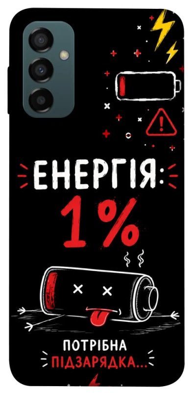 Чехол на Samsung Galaxy M14 5G Енергія: 1% фото 1 из 1