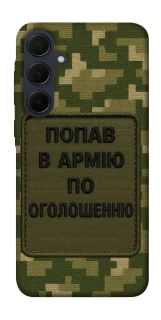 Чехол на Samsung Galaxy A35 Попал в армию по объявлению фото 1 из 1