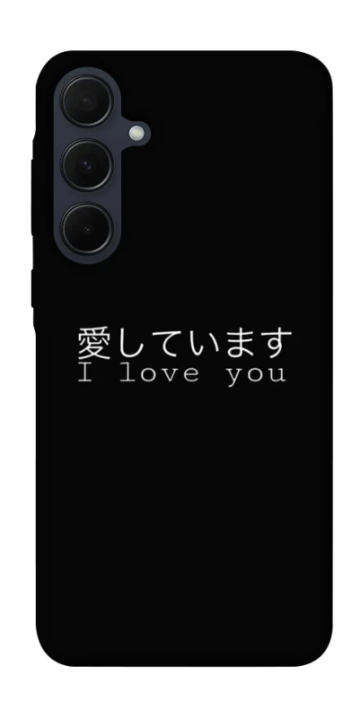 Чохол на Samsung Galaxy A35 Japanese I Love You фото 1 з 1