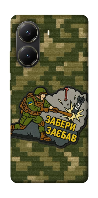 Чохол на Xiaomi Poco X6 Pro Забери з собою фото 1 з 1