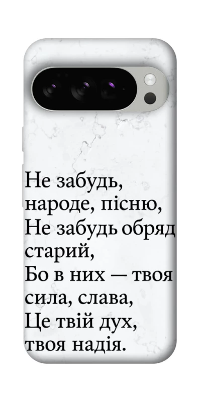 Чохол на Google Pixel 10 Pro Не забудь фото 1 з 1