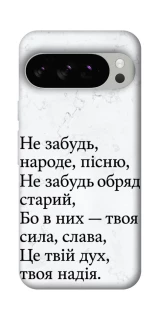 Чохол на Google Pixel 10 Pro Не забудь фото 1 з 1