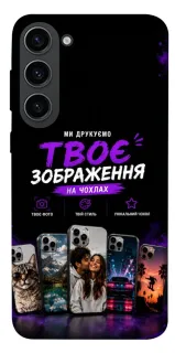 Чехол на Samsung Galaxy S23 Дизайн Клієнта фото 1 из 1