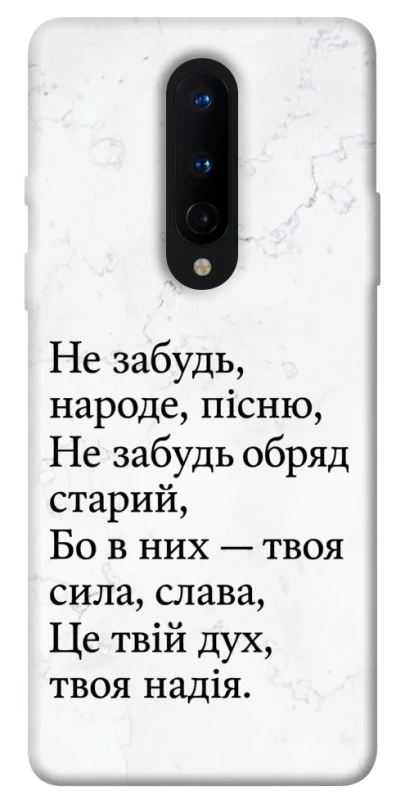 Чохол на OnePlus 8 Не забудь фото 1 з 1