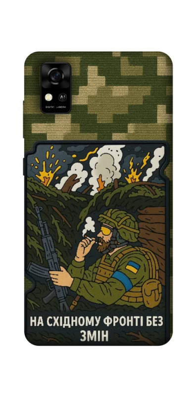 Чохол на ZTE Blade A31 На східному фронті без змін фото 1 з 1