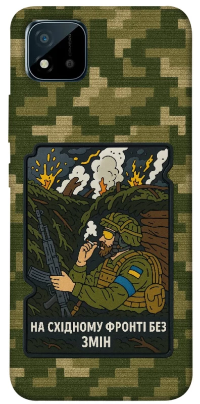 Чохол на Realme C11 (2021) На східному фронті без змін фото 1 з 1