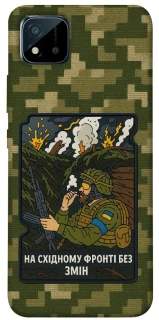 Чохол на Realme C20 На східному фронті без змін фото 1 з 1