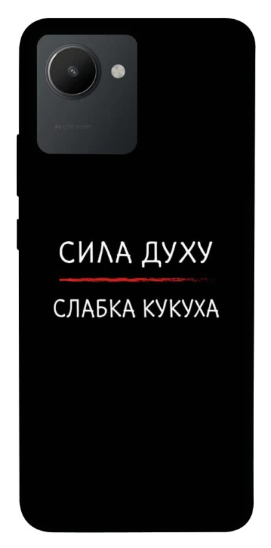Чехол на Realme C30 Сила Духу фото 1 из 1