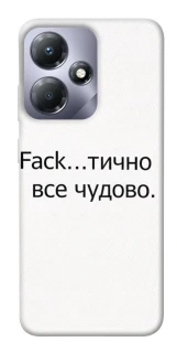 Чохол на Infinix Hot 30i Все чудово фото 1 з 1