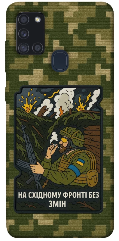 Чохол на Samsung Galaxy A21s На східному фронті без змін фото 1 з 1