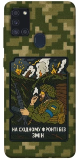 Чехол на Samsung Galaxy A21s На восточном фронте без перемен фото 1 из 1