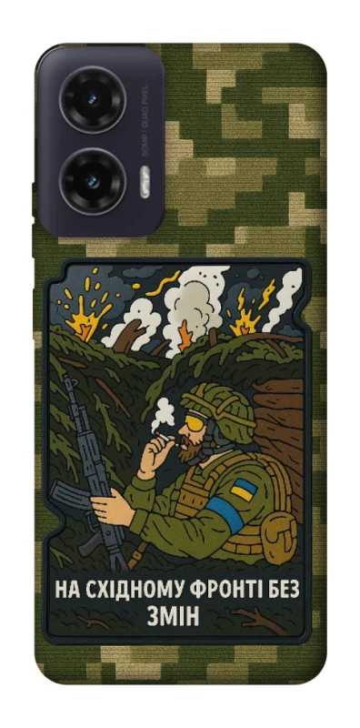 Чохол на Motorola Moto G35 На східному фронті без змін фото 1 з 1