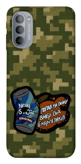 Чохол на Motorola Moto G31 Non stop v2 фото 1 з 1