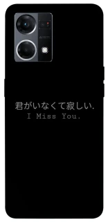 Чохол на Oppo Reno 7 4G Japanese I Miss You фото 1 з 1