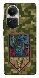 Чехол на Oppo Reno 10 Киевский режим фото 1 из 1