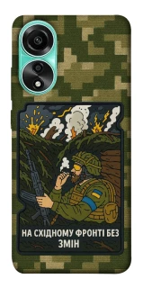 Чехол на Oppo A78 4G На восточном фронте без перемен фото 1 из 1