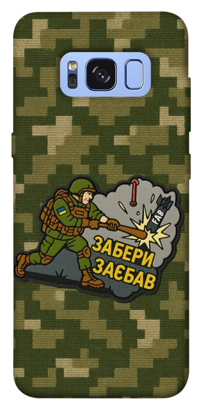 Чохол на Samsung G950 Galaxy S8 Забери з собою фото 1 з 1