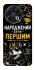 Чохол на TECNO Spark 30 Pro (KL7) Народжений бути Першим фото 1 з 1