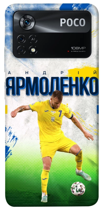 Чехол на Xiaomi Poco X4 Pro 5G Ярмоленко №7 фото 1 из 1