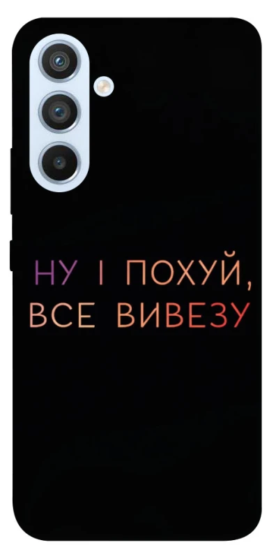 Чехол на Samsung Galaxy A54 5G Все вивезу фото 1 из 1