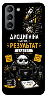 Чохол на Samsung Galaxy S21 Дисципліна фото 1 з 1