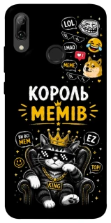 Чехол на Huawei P Smart (2019) Король мемів фото 1 из 1