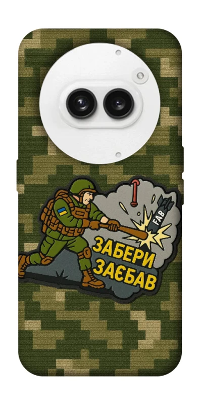 Чехол на Nothing Phone (2a) Возьми с собой фото 1 из 1