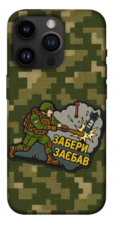 Чохол на Apple iPhone 14 Pro (6.1") Забери з собою фото 1 з 1