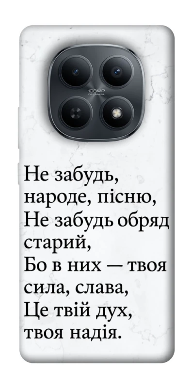 Чохол на Xiaomi Redmi Note 15 4G/5G (EU) Не забудь фото 1 з 1