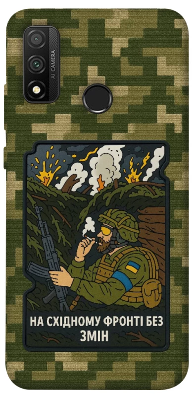 Чохол на Huawei P Smart (2020) На східному фронті без змін фото 1 з 1