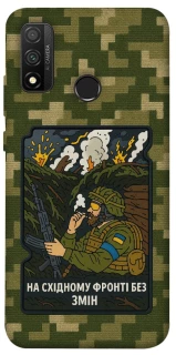 Чехол на Huawei P Smart (2020) На восточном фронте без перемен фото 1 из 1