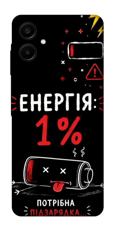Чехол на Samsung Galaxy A07 Енергія: 1% фото 1 из 1