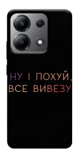 Чохол на Xiaomi Redmi Note 13 4G Все вивезу фото 1 з 1