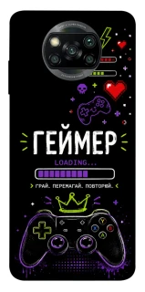 Чехол на Xiaomi Poco X3 NFC / Poco X3 Pro Геймер фото 1 из 1