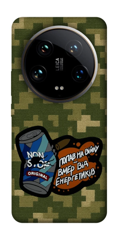 Чохол на Xiaomi 14 Ultra Non stop v2 фото 1 з 1