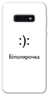 Чохол на Samsung Galaxy S10e Біполярочка фото 1 з 1