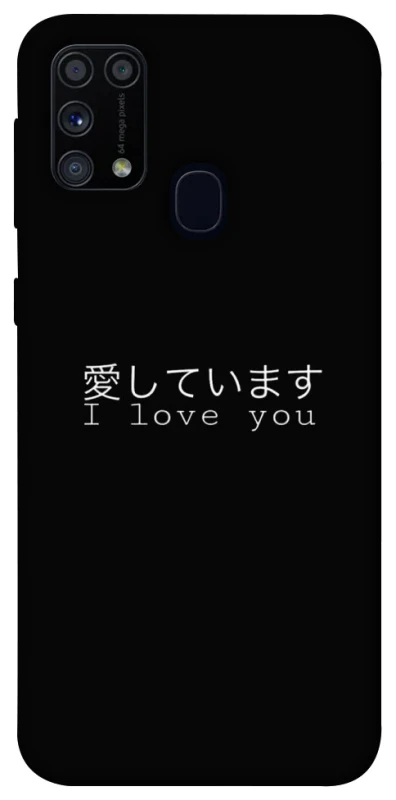Чохол на Samsung Galaxy M31 Japanese I Love You фото 1 з 1